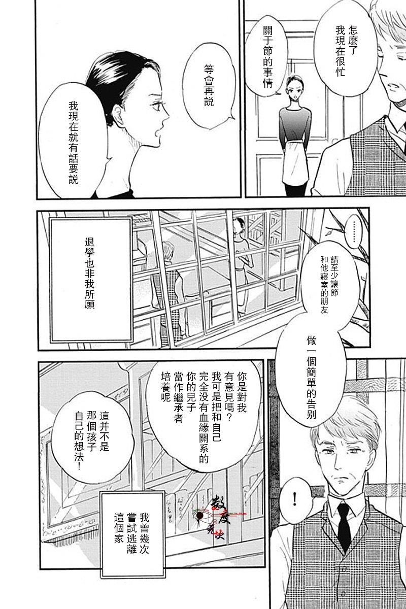 青春失格[耽美]韩漫全集-第6话无删减无遮挡章节图片 