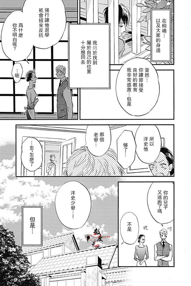 青春失格[耽美]韩漫全集-第6话无删减无遮挡章节图片 