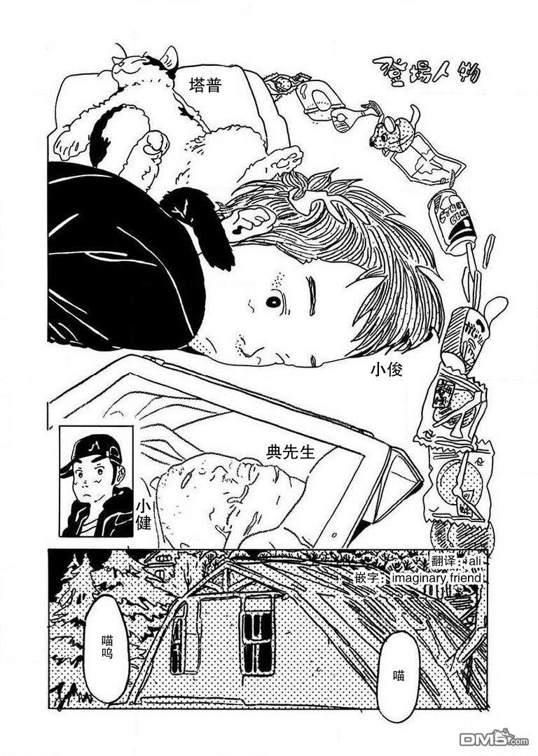 喉鸣[耽美]韩漫全集-第1话无删减无遮挡章节图片 