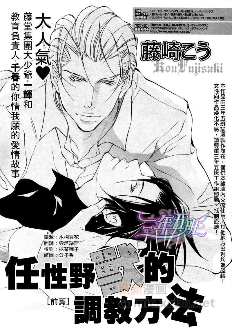 任性野兽的调教方法[耽美]韩漫全集-第1话无删减无遮挡章节图片 