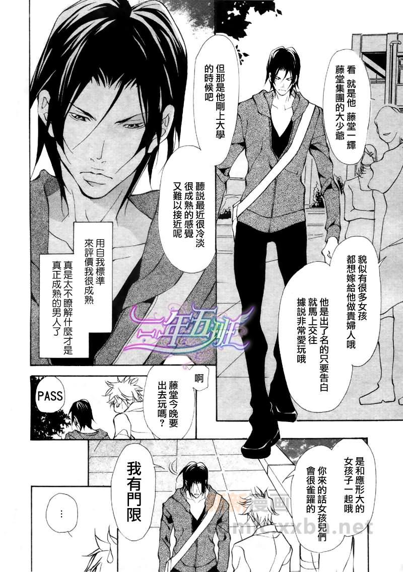 任性野兽的调教方法[耽美]韩漫全集-第1话无删减无遮挡章节图片 