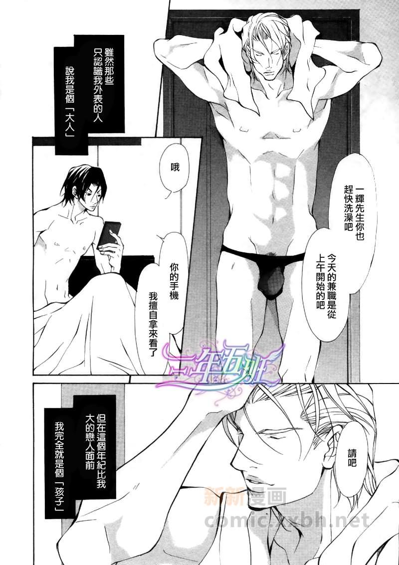 任性野兽的调教方法[耽美]韩漫全集-第1话无删减无遮挡章节图片 