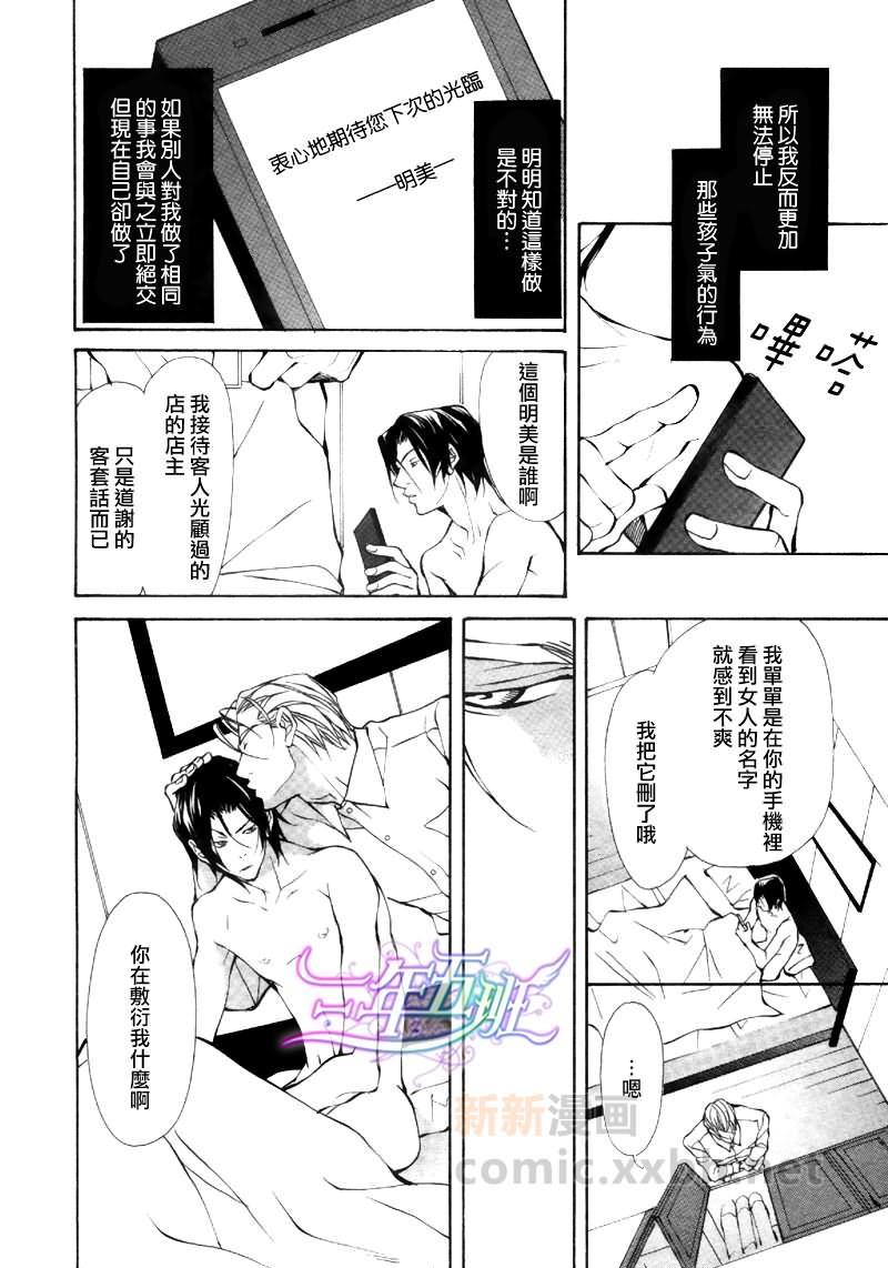 任性野兽的调教方法[耽美]韩漫全集-第1话无删减无遮挡章节图片 