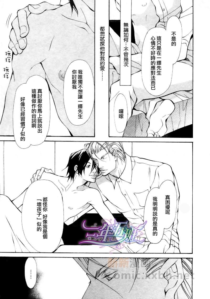 任性野兽的调教方法[耽美]韩漫全集-第1话无删减无遮挡章节图片 