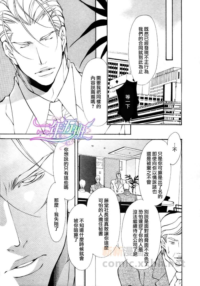 任性野兽的调教方法[耽美]韩漫全集-第1话无删减无遮挡章节图片 