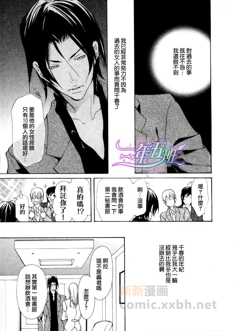 任性野兽的调教方法[耽美]韩漫全集-第1话无删减无遮挡章节图片 