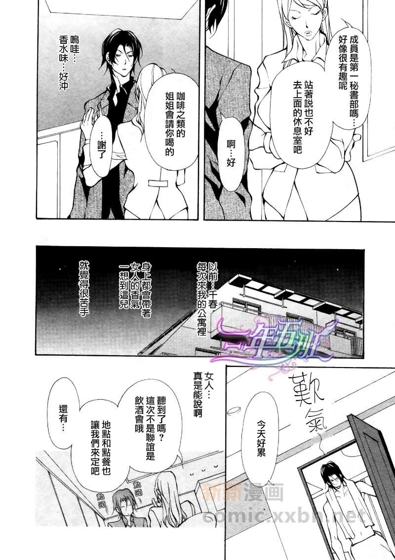 任性野兽的调教方法[耽美]韩漫全集-第1话无删减无遮挡章节图片 