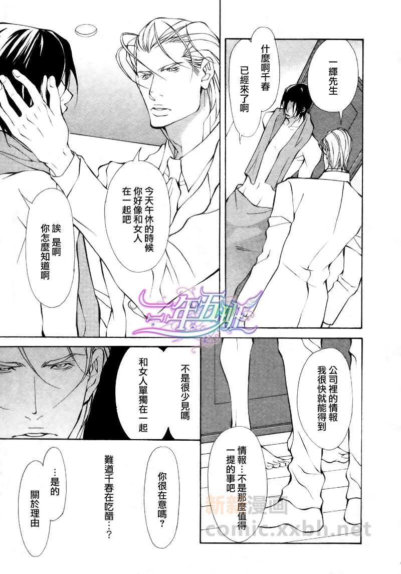 任性野兽的调教方法[耽美]韩漫全集-第1话无删减无遮挡章节图片 