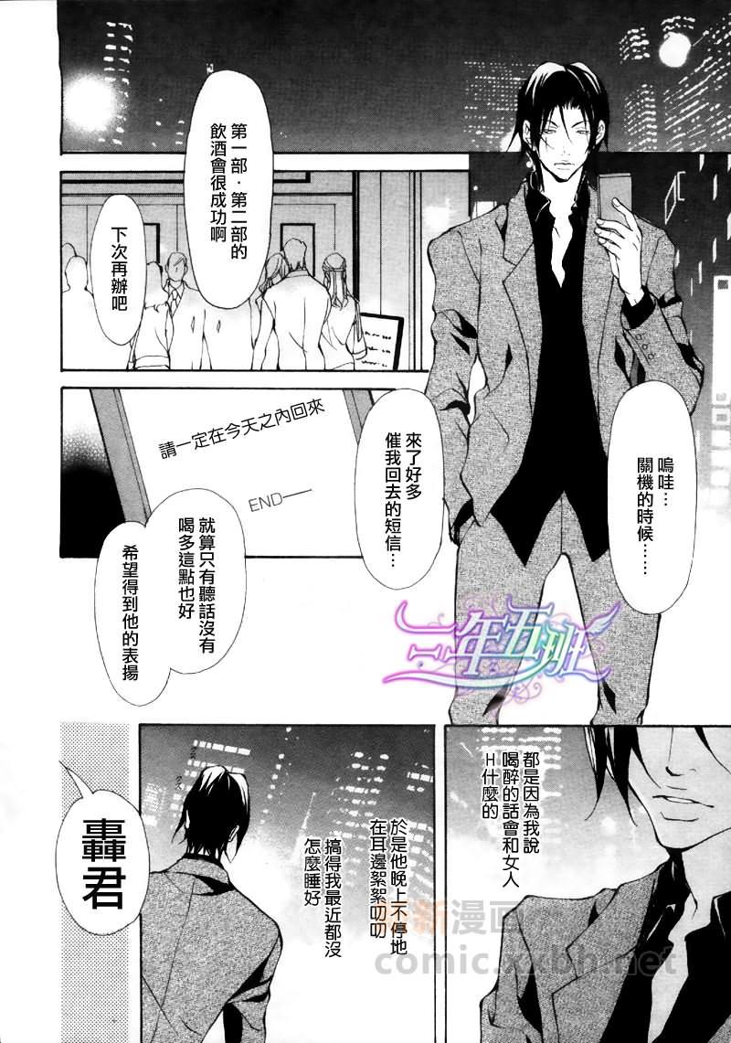 任性野兽的调教方法[耽美]韩漫全集-第1话无删减无遮挡章节图片 