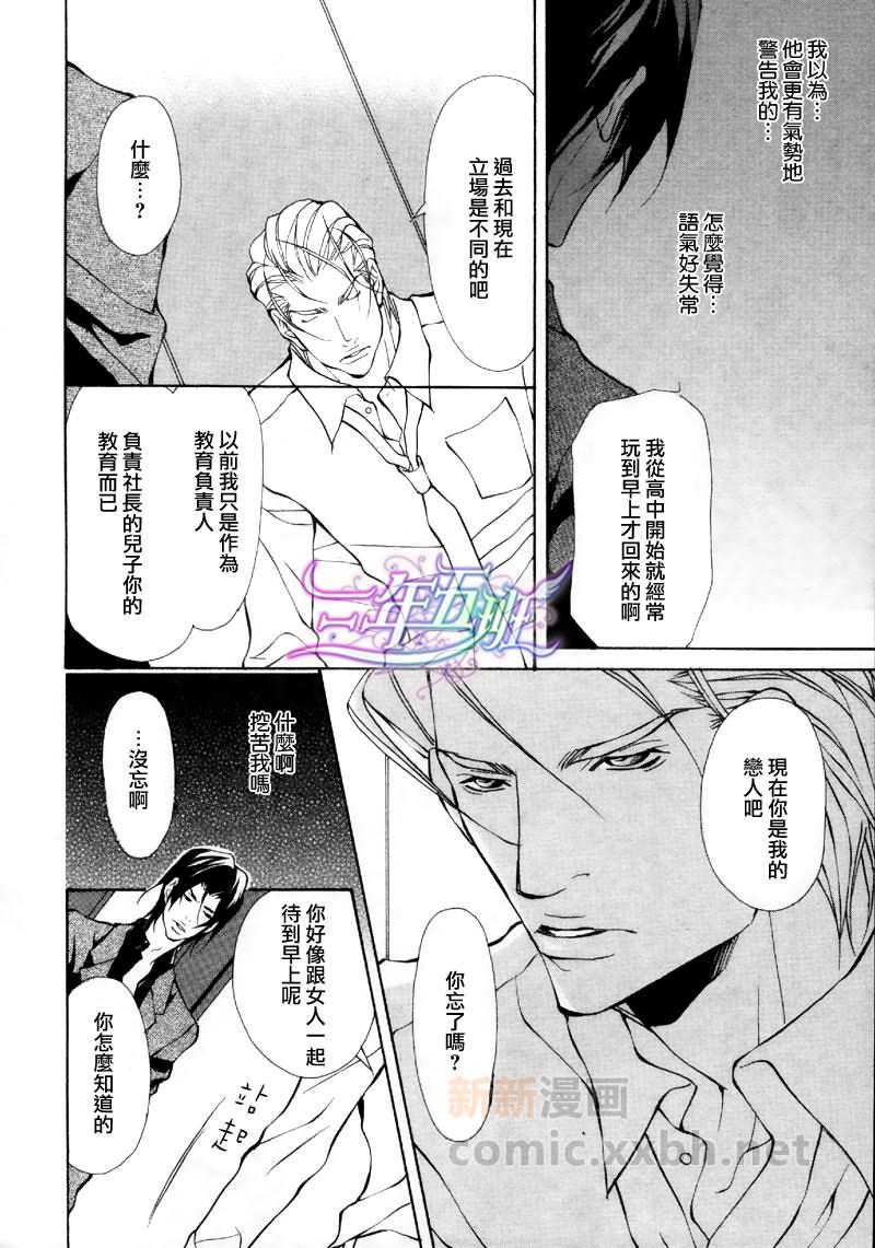 任性野兽的调教方法[耽美]韩漫全集-第1话无删减无遮挡章节图片 