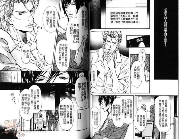 任性野兽的调教方法[耽美]韩漫全集-第2话无删减无遮挡章节图片 