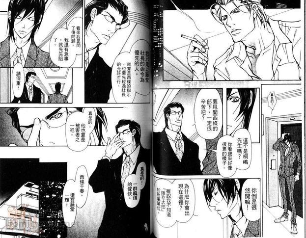 任性野兽的调教方法[耽美]韩漫全集-第2话无删减无遮挡章节图片 