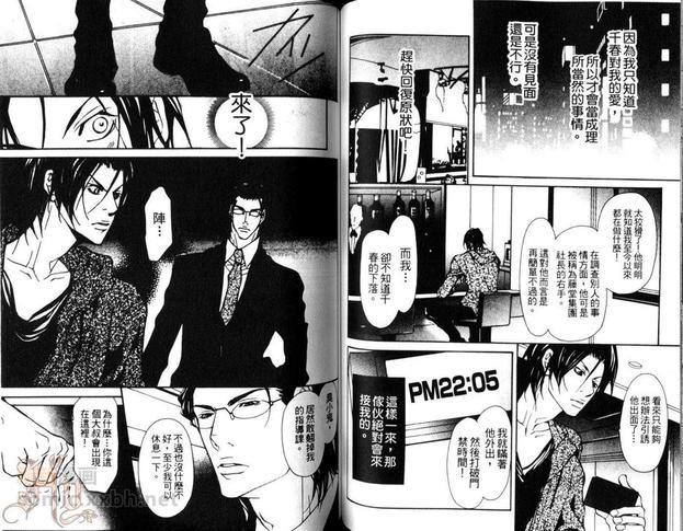 任性野兽的调教方法[耽美]韩漫全集-第2话无删减无遮挡章节图片 