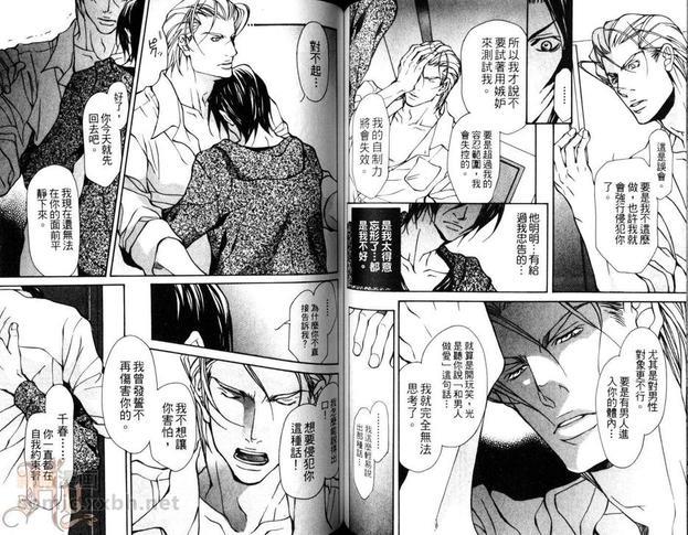 任性野兽的调教方法[耽美]韩漫全集-第2话无删减无遮挡章节图片 