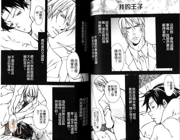 任性野兽的调教方法[耽美]韩漫全集-第2话无删减无遮挡章节图片 