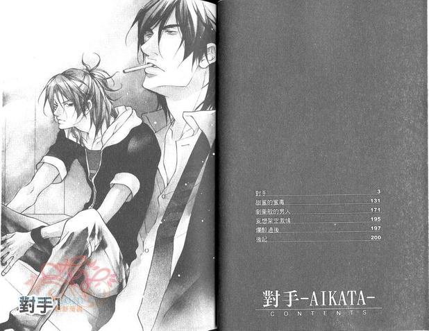 对手AIKATA[耽美]韩漫全集-第1卷无删减无遮挡章节图片 