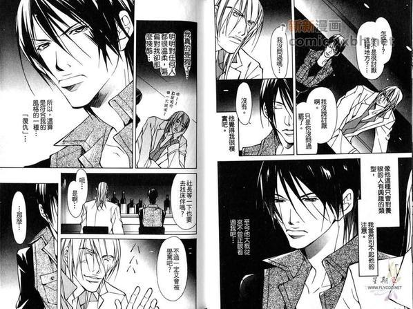 花花公子之恋[耽美]韩漫全集-第1卷无删减无遮挡章节图片 