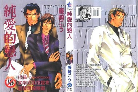 纯爱的恋人[耽美]韩漫全集-第1卷无删减无遮挡章节图片 