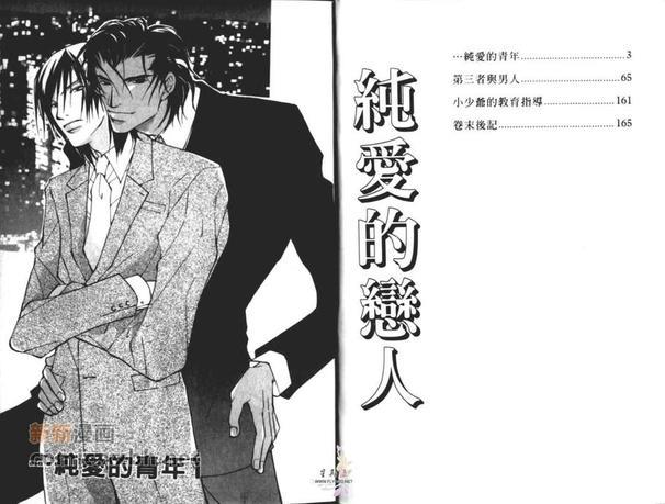 纯爱的恋人[耽美]韩漫全集-第1卷无删减无遮挡章节图片 