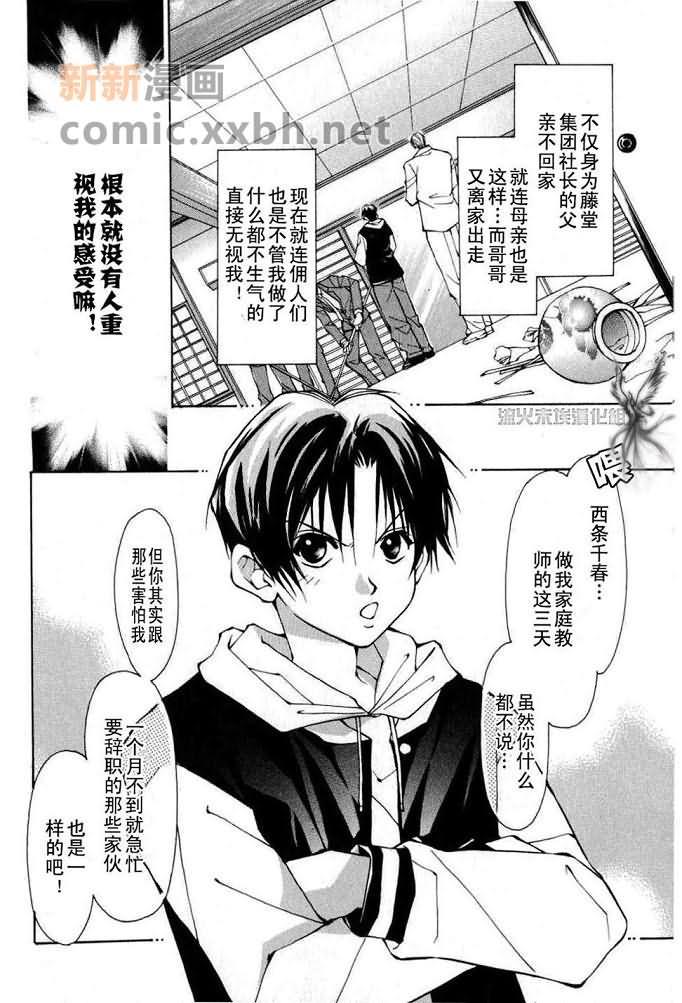 美丽的野兽们[耽美]韩漫全集-第1卷无删减无遮挡章节图片 