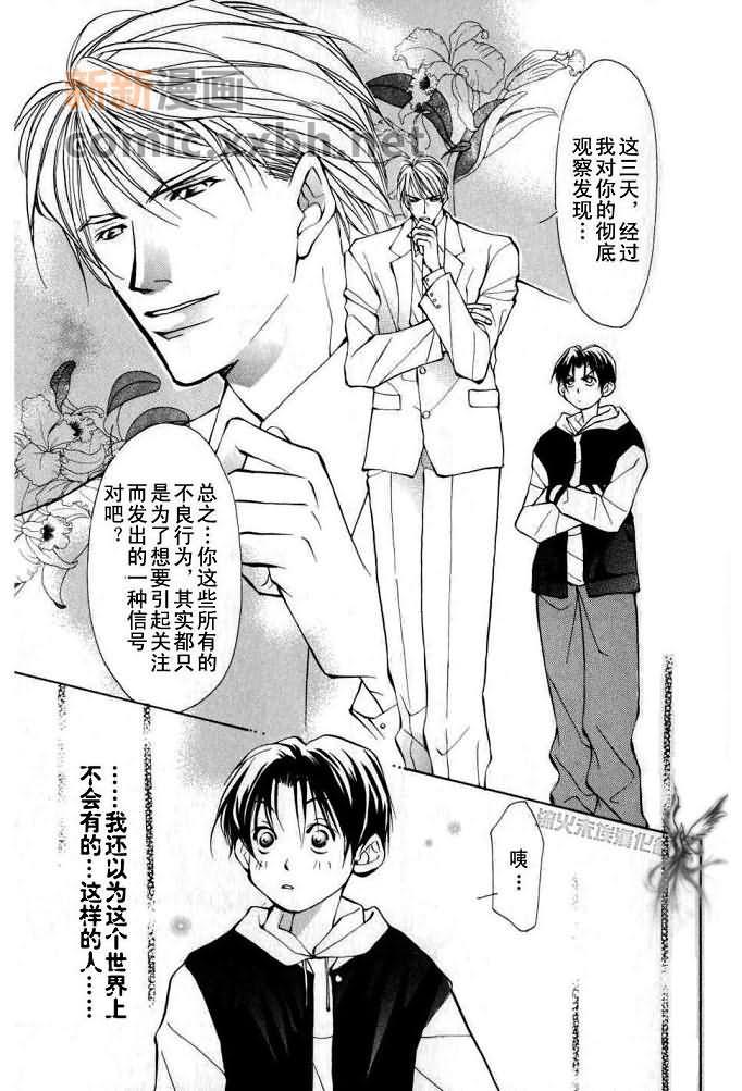 美丽的野兽们[耽美]韩漫全集-第1卷无删减无遮挡章节图片 