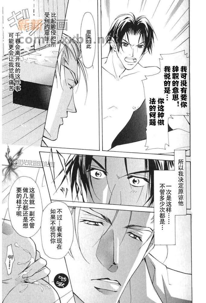 美丽的野兽们[耽美]韩漫全集-第1卷无删减无遮挡章节图片 