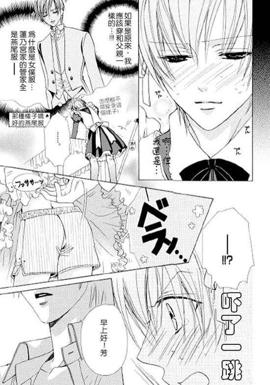 男仆伺候的日子[耽美]韩漫全集-第1话无删减无遮挡章节图片 
