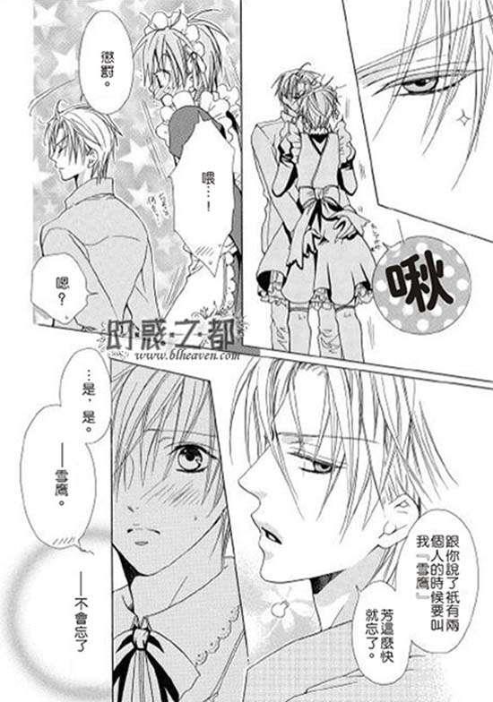 男仆伺候的日子[耽美]韩漫全集-第1话无删减无遮挡章节图片 