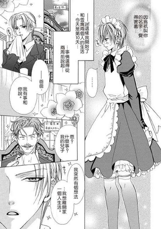 男仆伺候的日子[耽美]韩漫全集-第1话无删减无遮挡章节图片 