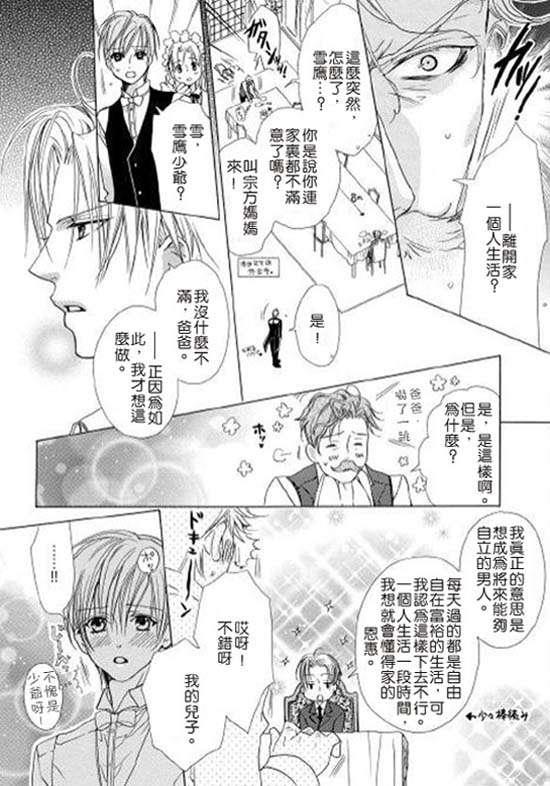 男仆伺候的日子[耽美]韩漫全集-第1话无删减无遮挡章节图片 