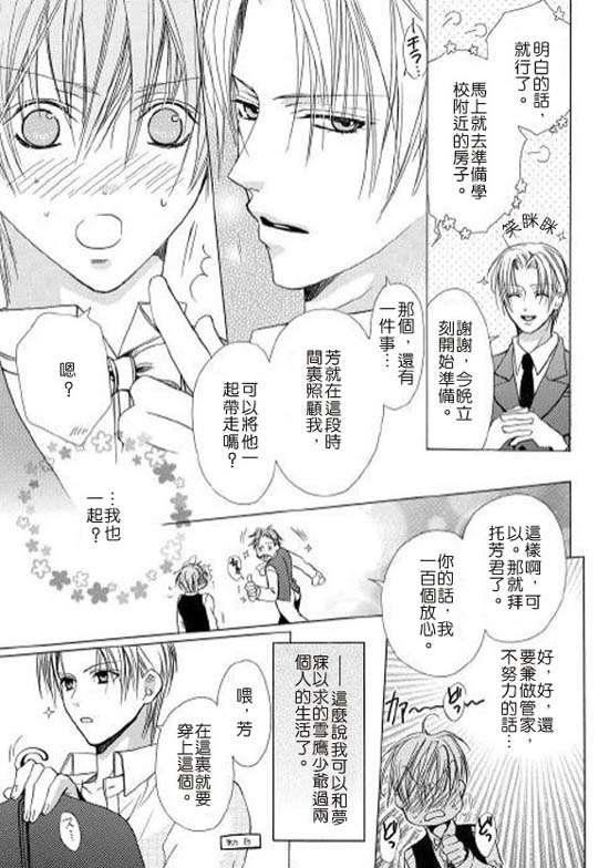 男仆伺候的日子[耽美]韩漫全集-第1话无删减无遮挡章节图片 