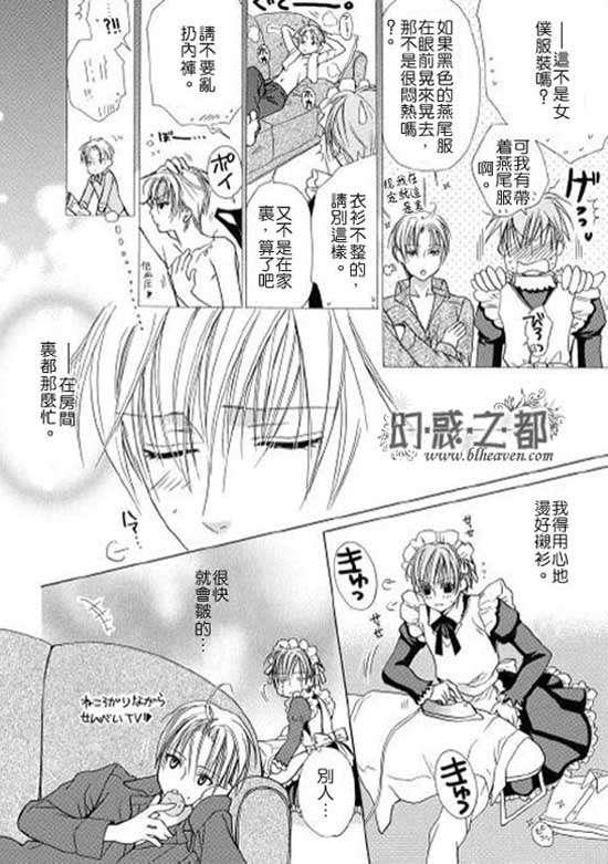男仆伺候的日子[耽美]韩漫全集-第1话无删减无遮挡章节图片 