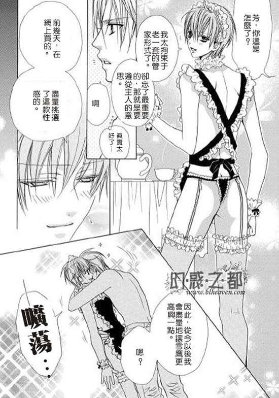 男仆伺候的日子[耽美]韩漫全集-第1话无删减无遮挡章节图片 