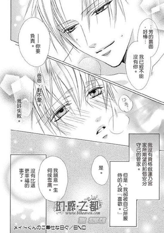 男仆伺候的日子[耽美]韩漫全集-第1话无删减无遮挡章节图片 