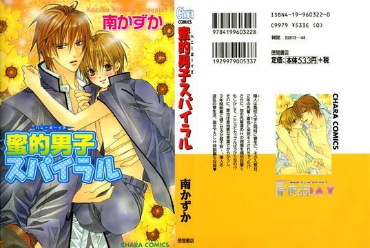 蜜的男子[耽美]韩漫全集-第1话无删减无遮挡章节图片 