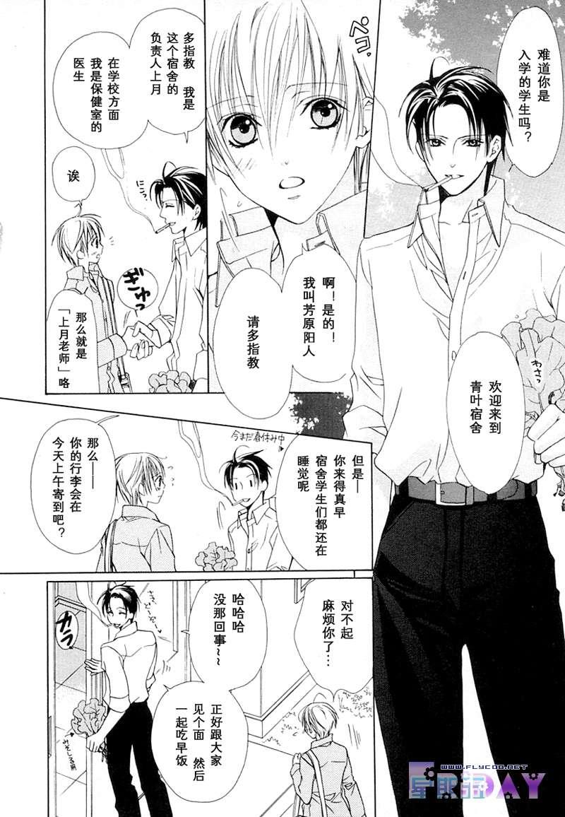 蜜的男子[耽美]韩漫全集-第1话无删减无遮挡章节图片 
