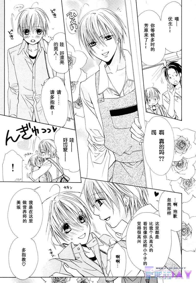 蜜的男子[耽美]韩漫全集-第1话无删减无遮挡章节图片 