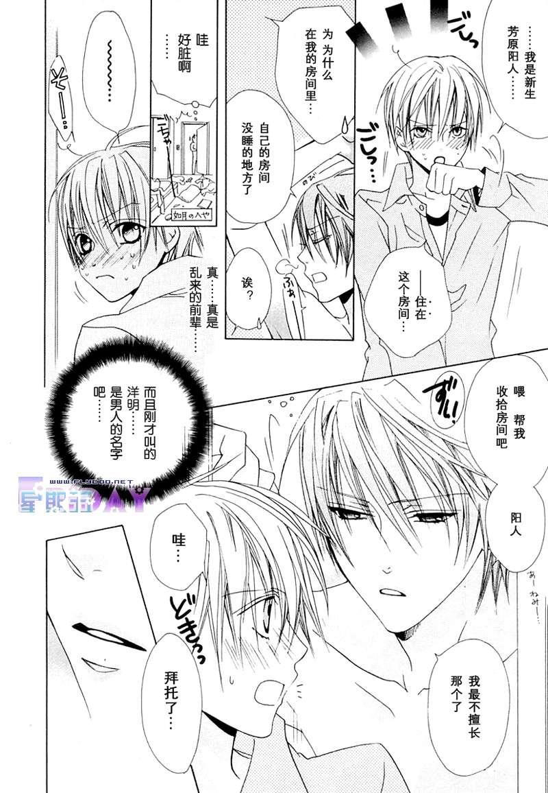 蜜的男子[耽美]韩漫全集-第1话无删减无遮挡章节图片 