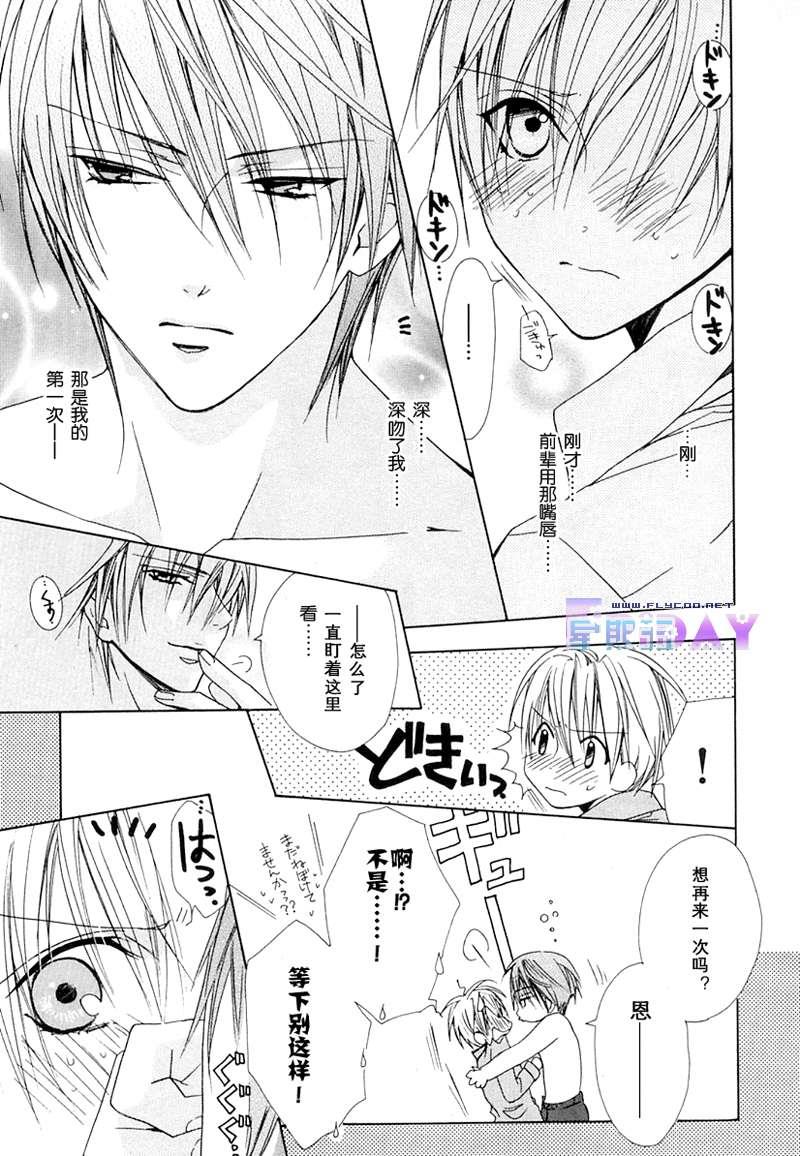 蜜的男子[耽美]韩漫全集-第1话无删减无遮挡章节图片 