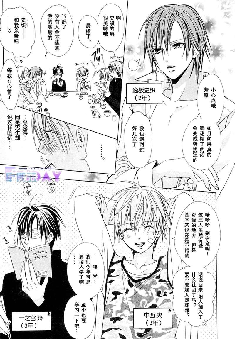 蜜的男子[耽美]韩漫全集-第1话无删减无遮挡章节图片 