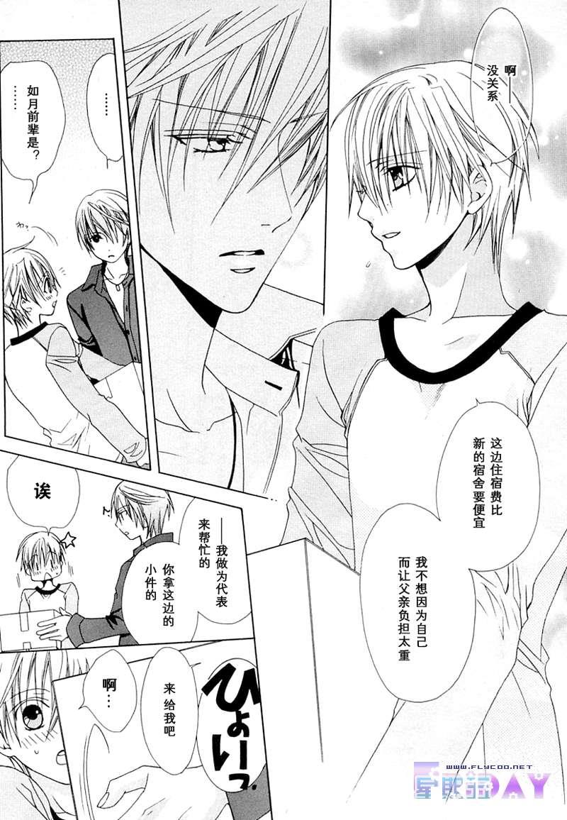 蜜的男子[耽美]韩漫全集-第1话无删减无遮挡章节图片 