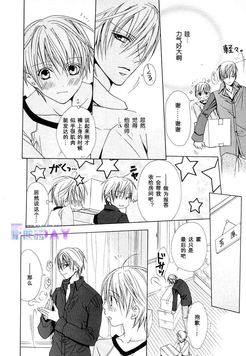 蜜的男子[耽美]韩漫全集-第1话无删减无遮挡章节图片 
