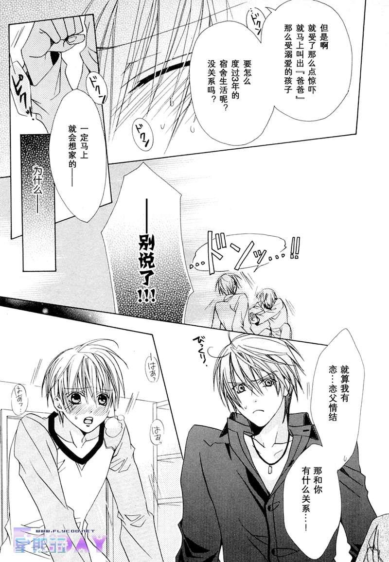 蜜的男子[耽美]韩漫全集-第1话无删减无遮挡章节图片 
