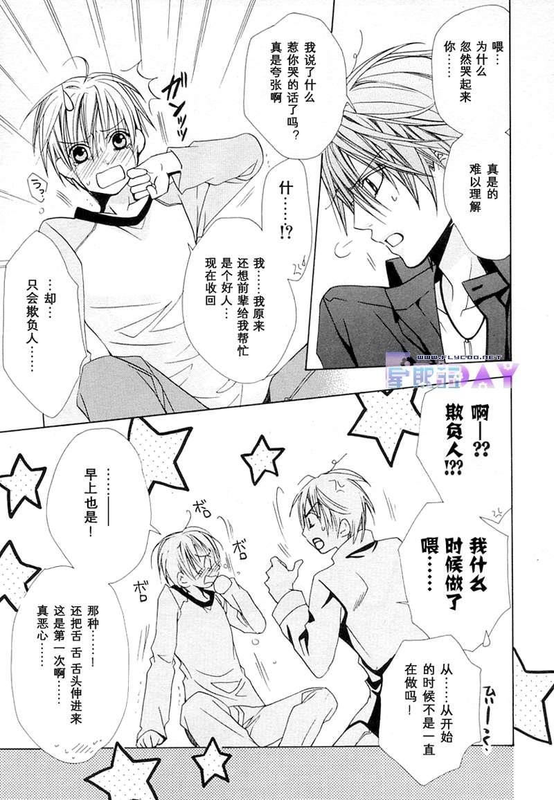 蜜的男子[耽美]韩漫全集-第1话无删减无遮挡章节图片 