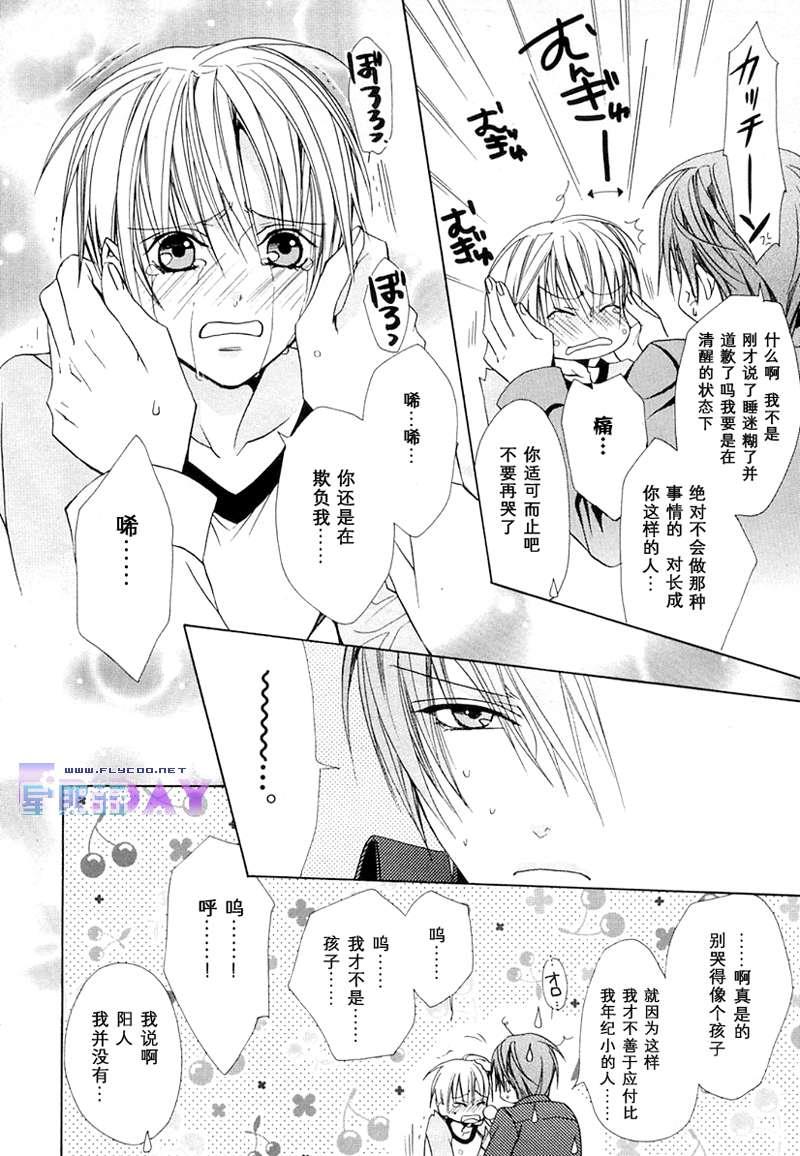 蜜的男子[耽美]韩漫全集-第1话无删减无遮挡章节图片 