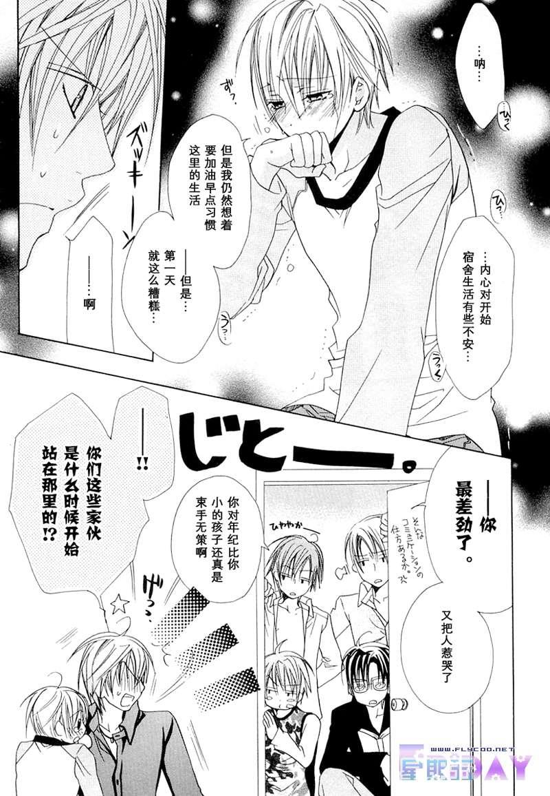 蜜的男子[耽美]韩漫全集-第1话无删减无遮挡章节图片 