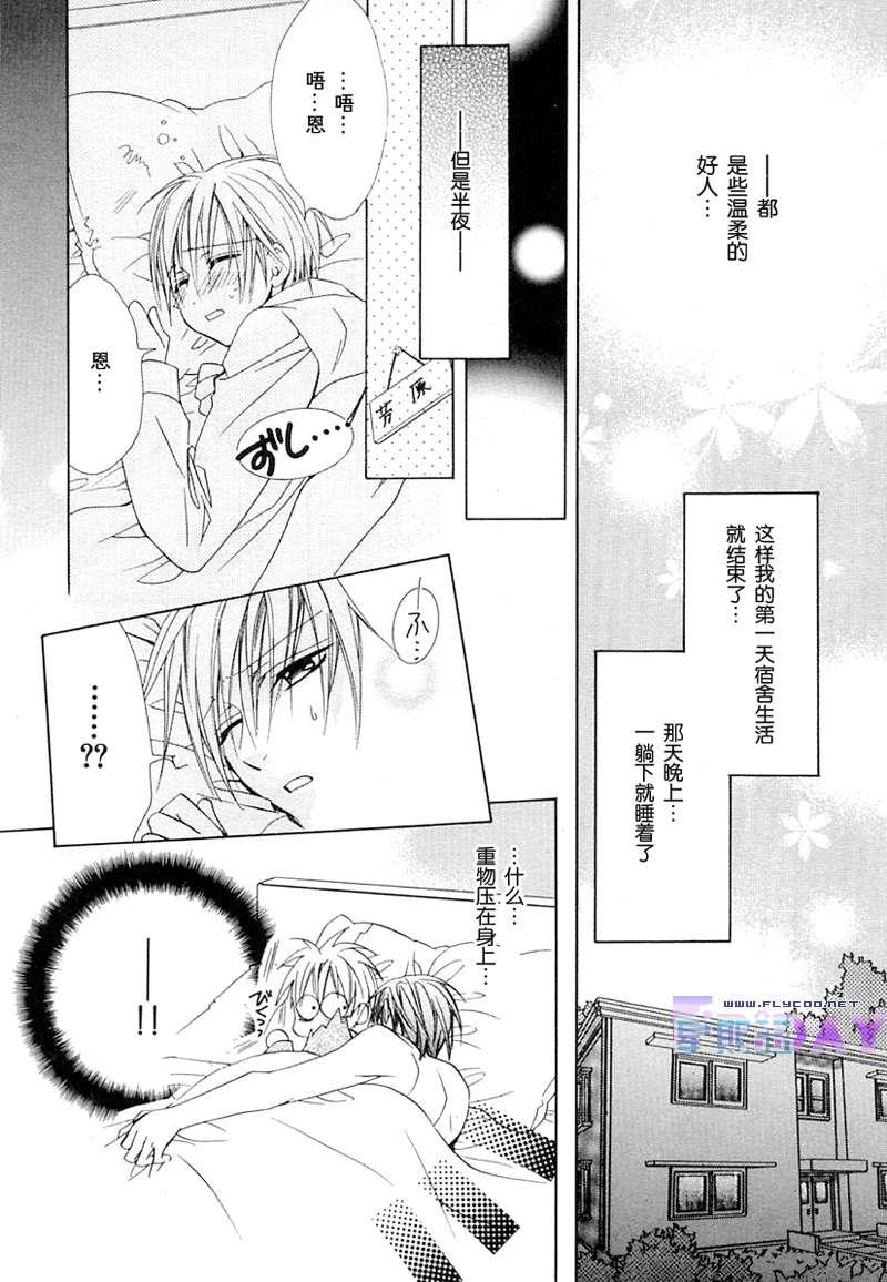 蜜的男子[耽美]韩漫全集-第1话无删减无遮挡章节图片 