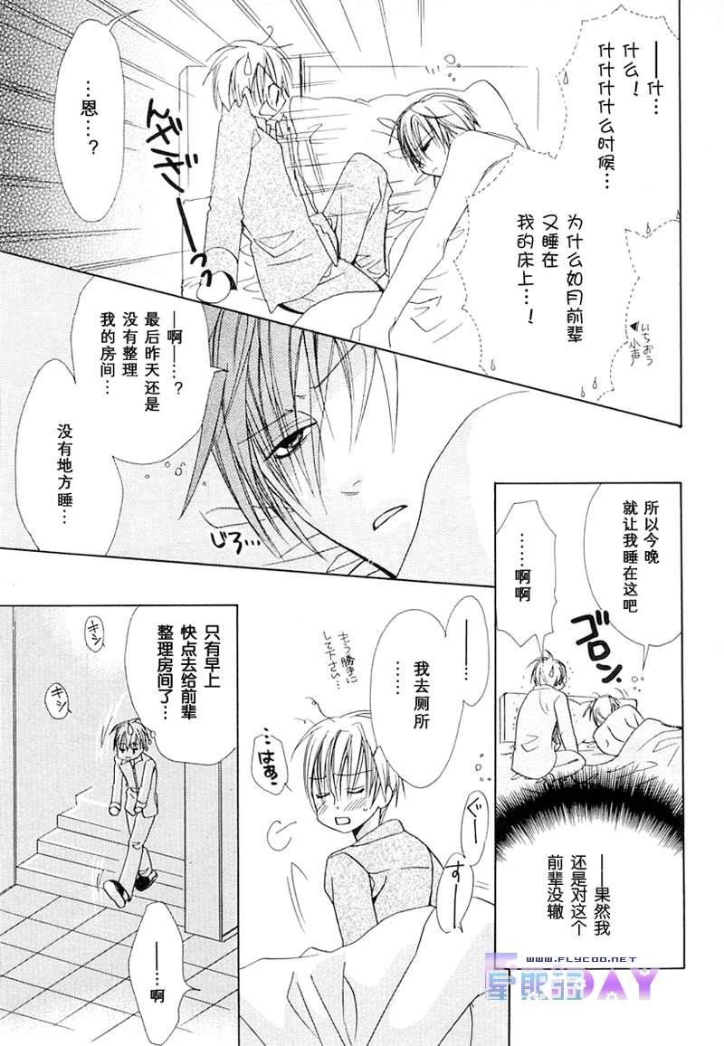 蜜的男子[耽美]韩漫全集-第1话无删减无遮挡章节图片 