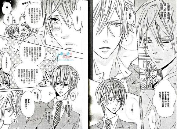 别有用心的霸道宣言[耽美]韩漫全集-第1话无删减无遮挡章节图片 