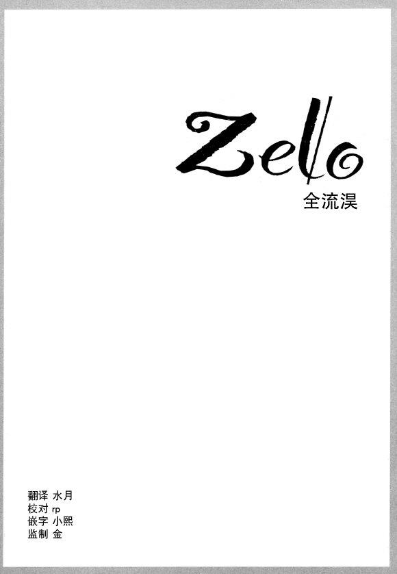 Zelo[耽美]韩漫全集-第1话无删减无遮挡章节图片 